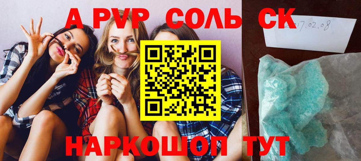 Alfa_PVP Соль Донецк