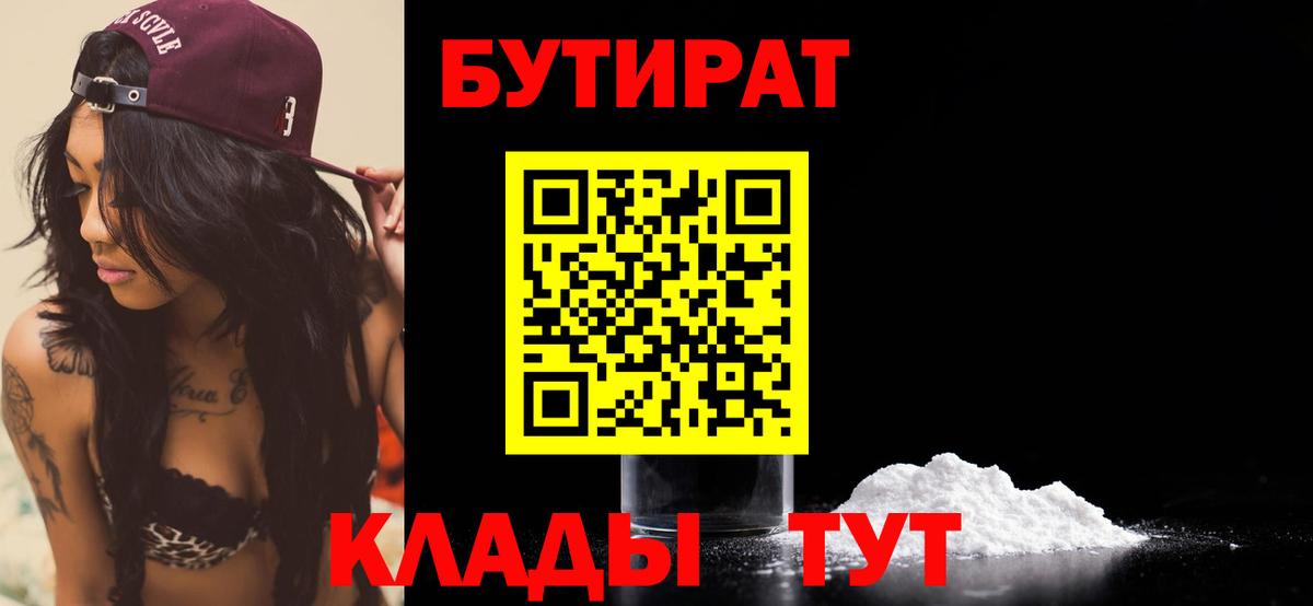 Бутират жидкий экстази  Вход с VPN  Донецк 