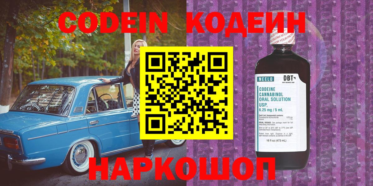Codein напиток Lean (лин) Донецк