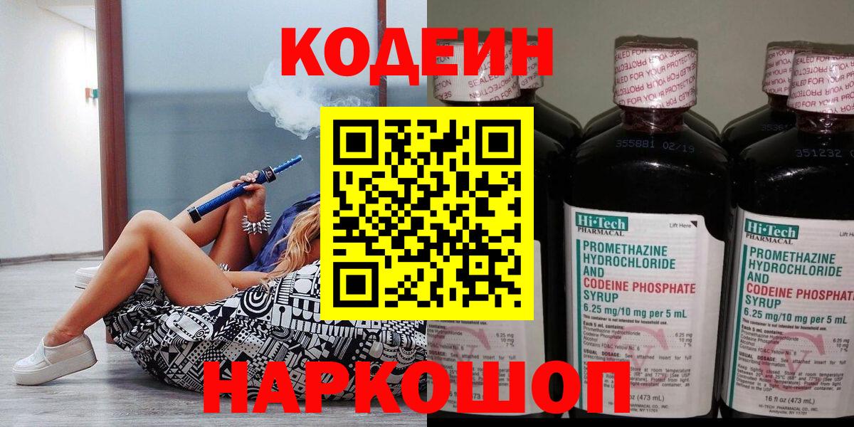 Codein напиток Lean (лин)  Кодеиновый сироп Lean Purple Drank  Вход с VPN  Донецк 