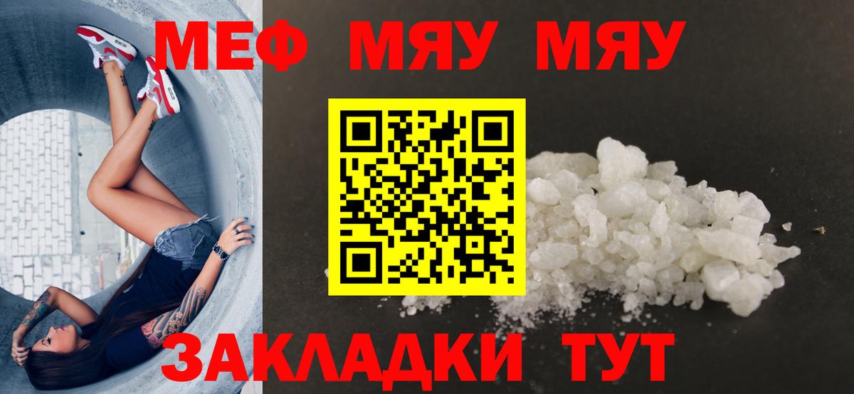 МЯУ-МЯУ  Мефедрон mephedrone  Донецк  Вход с VPN  Меф mephedrone  сколько стоит  МЕФ 