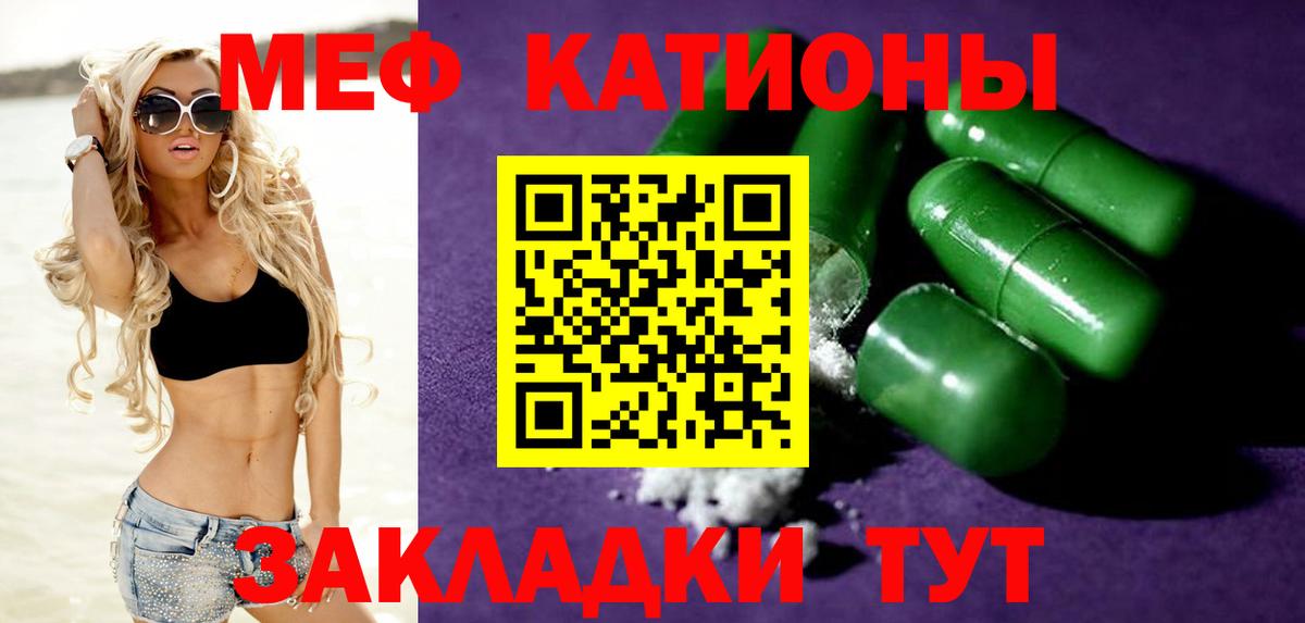 МЕФ кристаллы Донецк