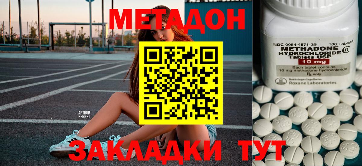 МЕТАДОН белоснежный Донецк